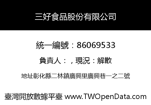 三好食品股份有限公司