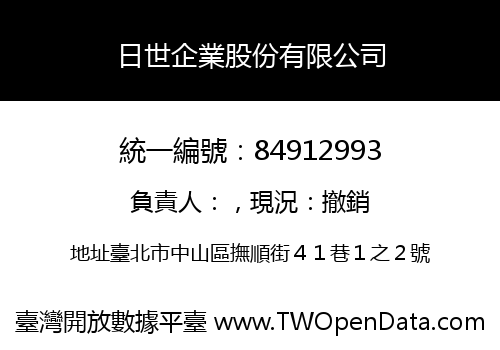 日世企業股份有限公司