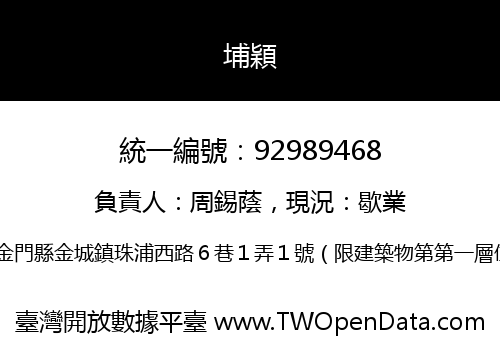 埔穎
