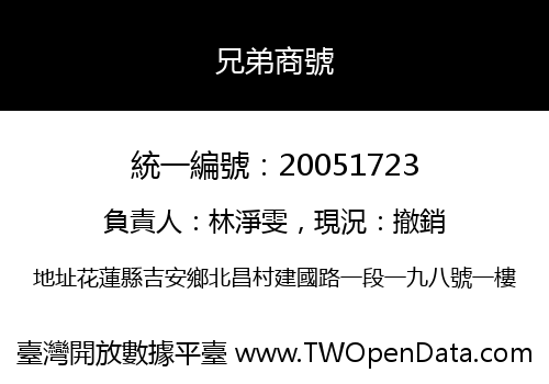 兄弟商號
