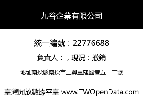 九谷企業有限公司