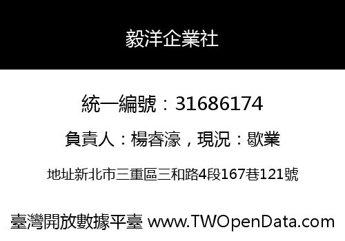 毅洋企業社