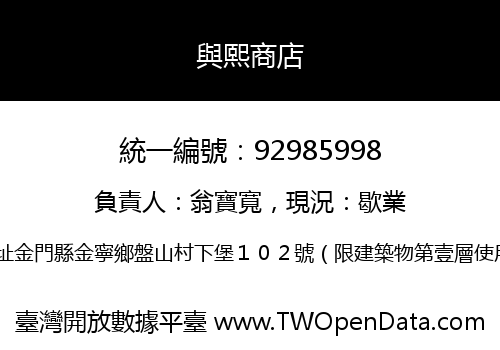 與熙商店