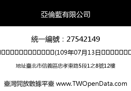 亞倫藍有限公司
