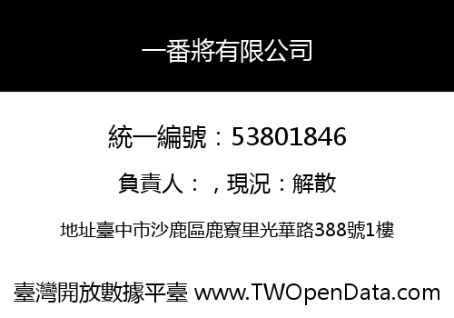 一番將有限公司