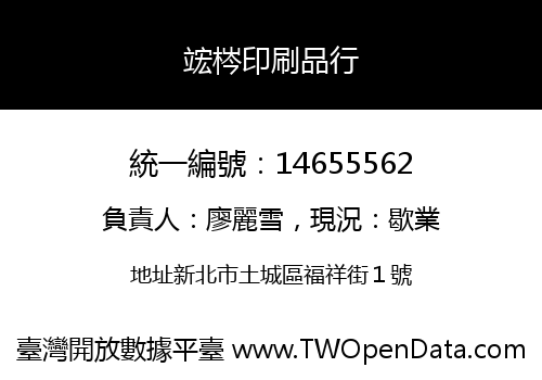 竤梣印刷品行