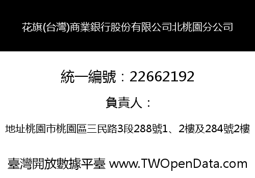 花旗(台灣)商業銀行股份有限公司北桃園分公司