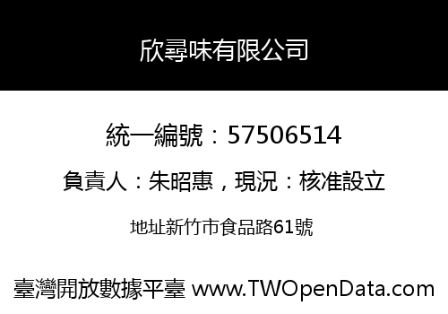 欣尋味有限公司
