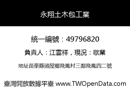 永翔土木包工業