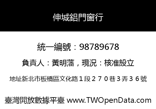 伸城鋁門窗行