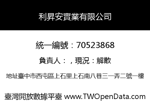 利昇安實業有限公司