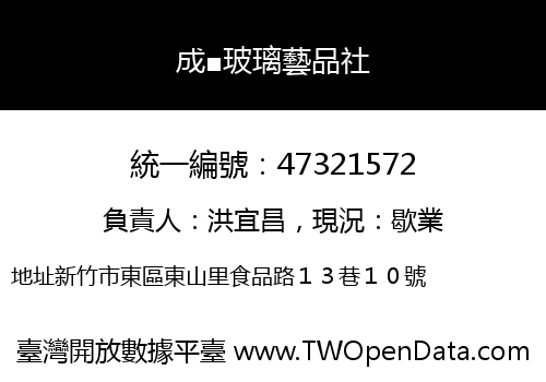 成■玻璃藝品社