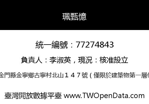 珮甄憶