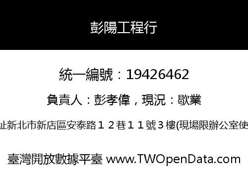 彭陽工程行