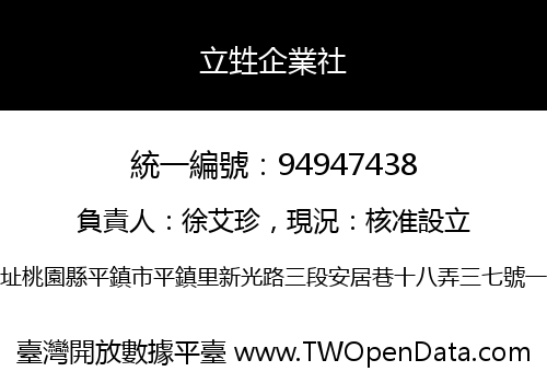 立甡企業社