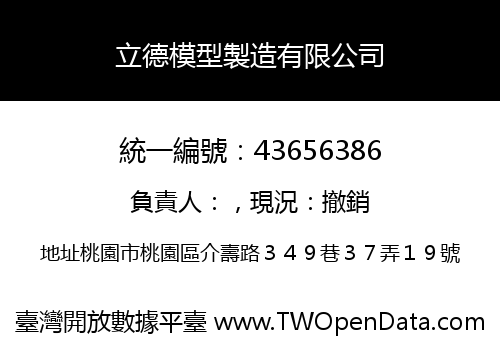 立德模型製造有限公司