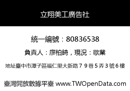 立翔美工廣告社