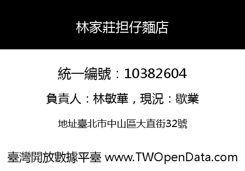 林家莊担仔麵店