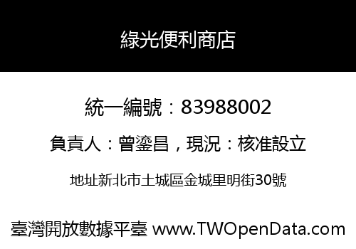 綠光便利商店