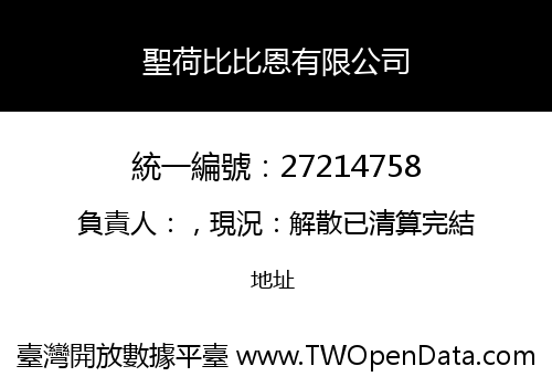 聖荷比比恩有限公司
