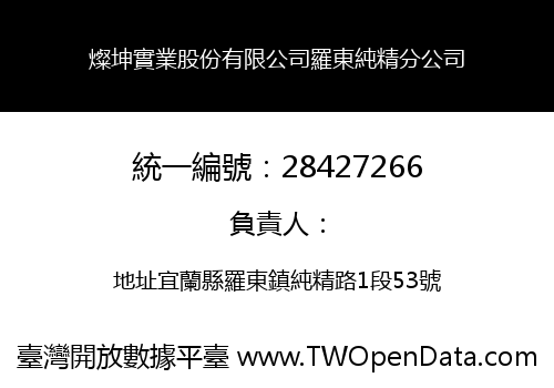 燦坤實業股份有限公司羅東純精分公司
