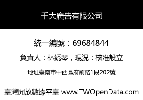 千大廣告有限公司