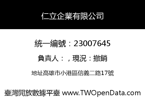 仁立企業有限公司