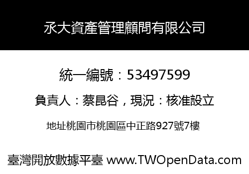 氶大資產管理顧問有限公司