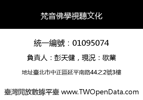 梵音佛學視聽文化