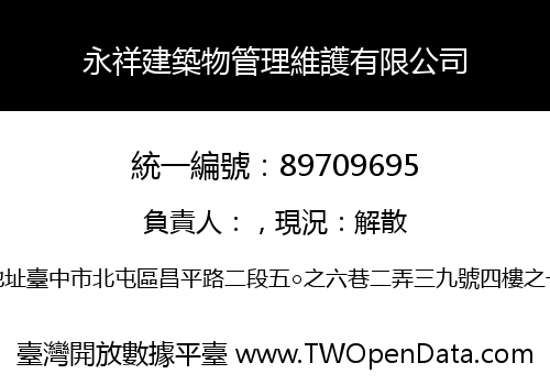 永祥建築物管理維護有限公司
