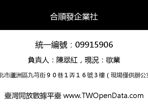 合順發企業社