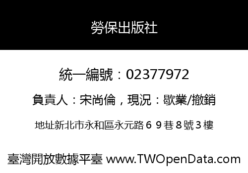 勞保出版社