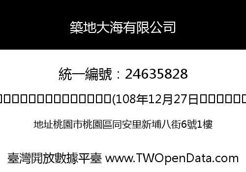 築地大海有限公司
