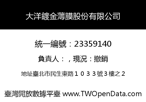 大洋鍍金薄膜股份有限公司