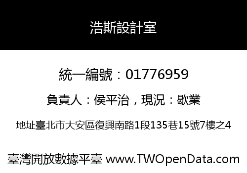 浩斯設計室