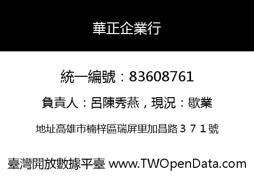 華正企業行