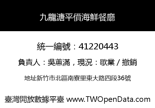 九龍溏平價海鮮餐廳