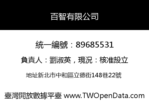 百智有限公司