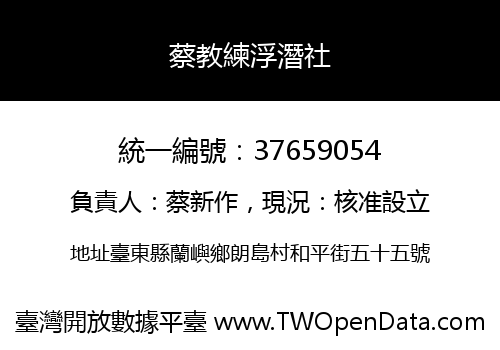 蔡教練浮潛社