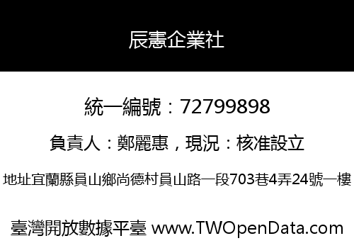 辰憲企業社