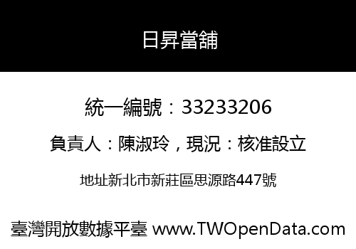 日昇當舖