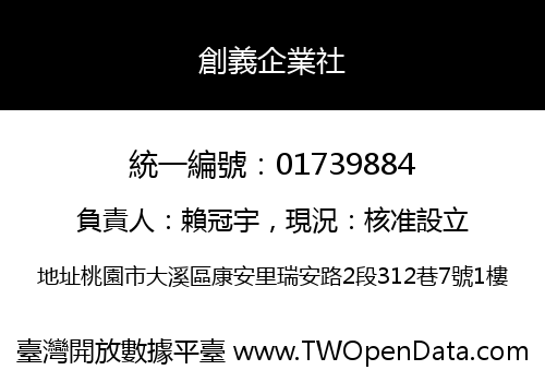 創義企業社
