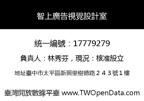 智上廣告視覺設計室