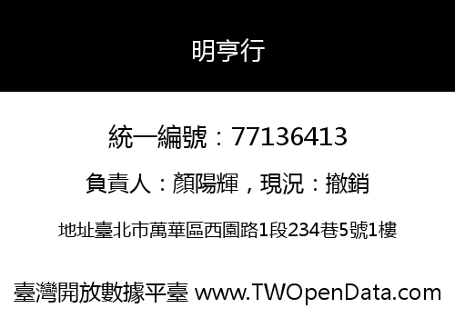 明亨行