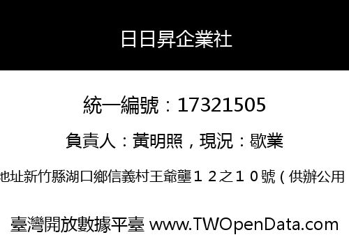 日日昇企業社