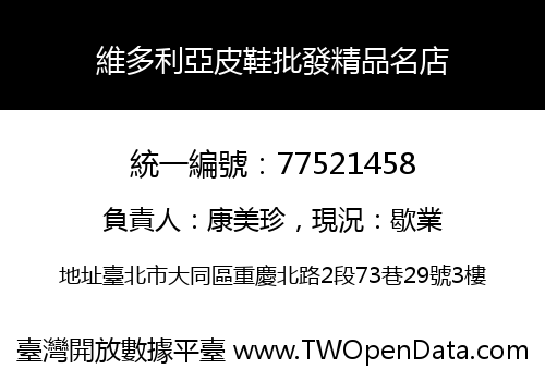 維多利亞皮鞋批發精品名店