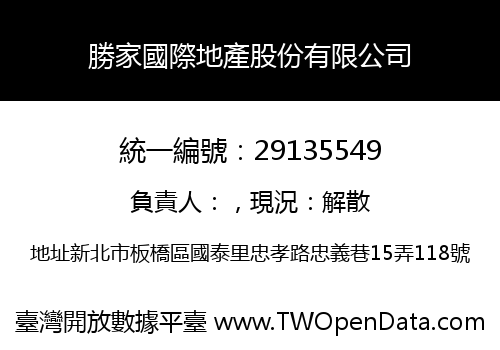 勝家國際地產股份有限公司