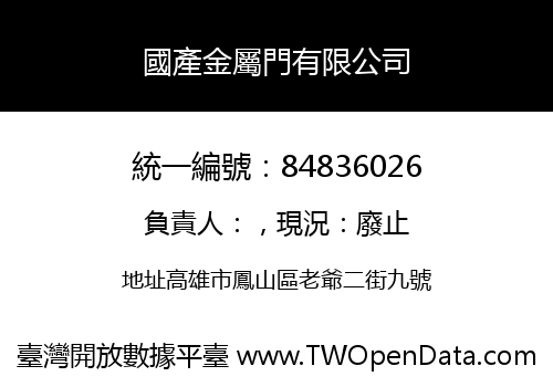 國產金屬門有限公司