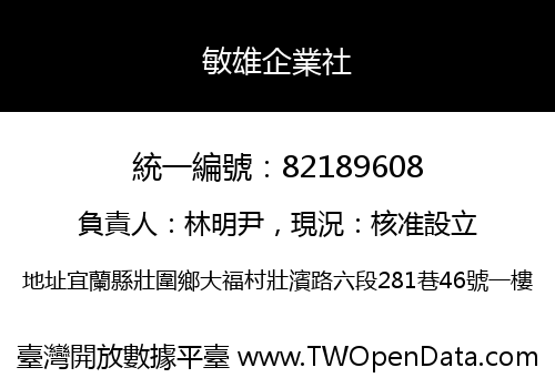 敏雄企業社