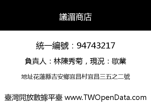 議湄商店